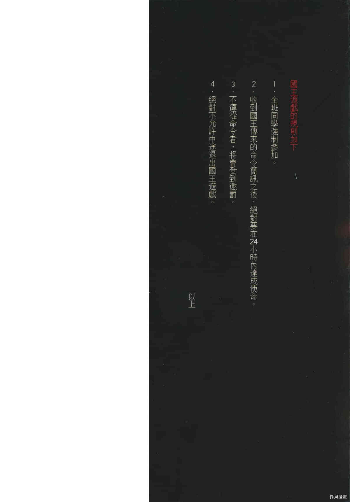 国王游戏[拷贝漫画]韩漫全集-终极4卷无删减无遮挡章节图片 