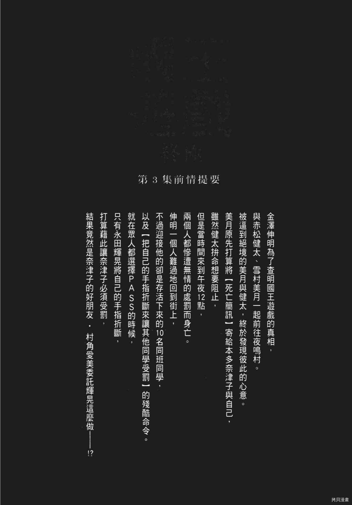 国王游戏[拷贝漫画]韩漫全集-终极4卷无删减无遮挡章节图片 