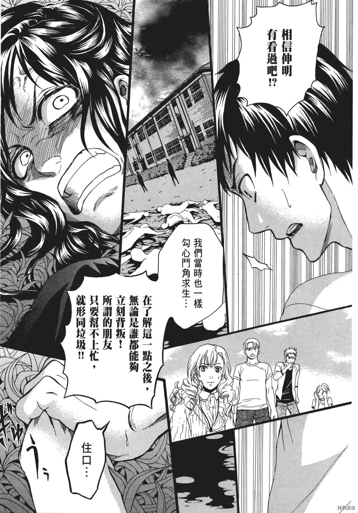 国王游戏[拷贝漫画]韩漫全集-终极4卷无删减无遮挡章节图片 