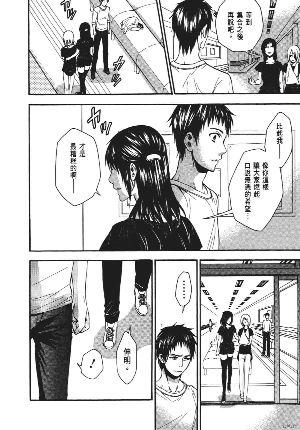 国王游戏[拷贝漫画]韩漫全集-终极4卷无删减无遮挡章节图片 