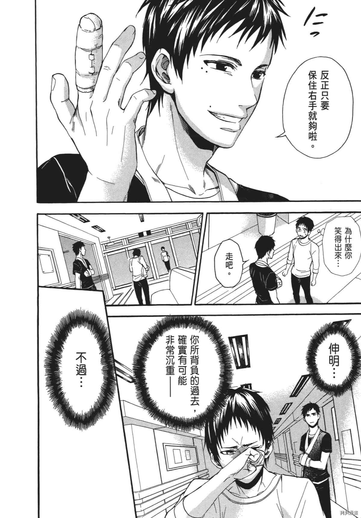 国王游戏[拷贝漫画]韩漫全集-终极4卷无删减无遮挡章节图片 