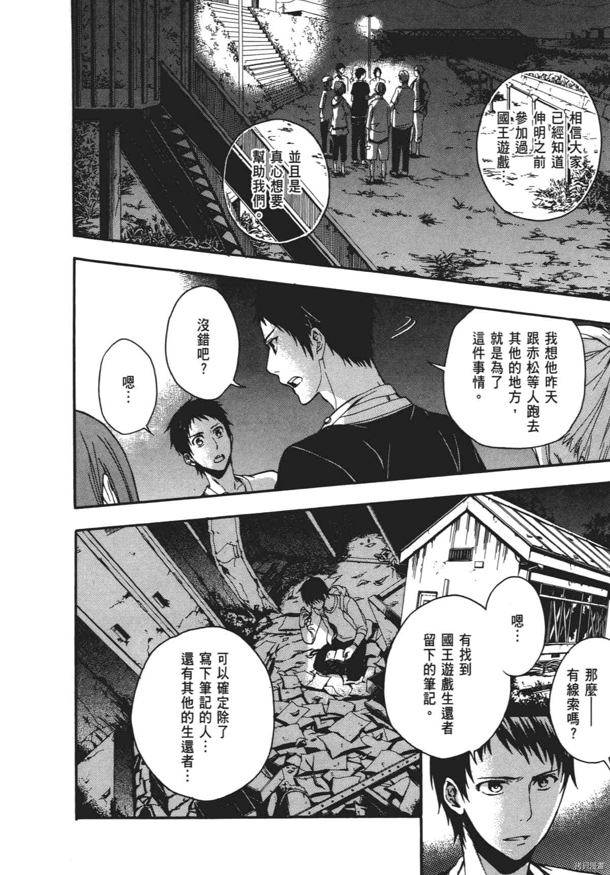 国王游戏[拷贝漫画]韩漫全集-终极4卷无删减无遮挡章节图片 