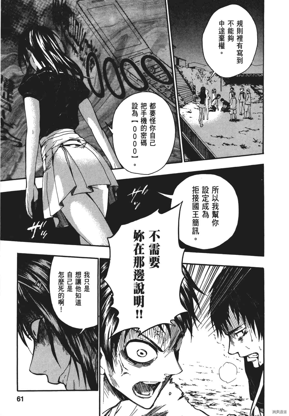 国王游戏[拷贝漫画]韩漫全集-终极4卷无删减无遮挡章节图片 