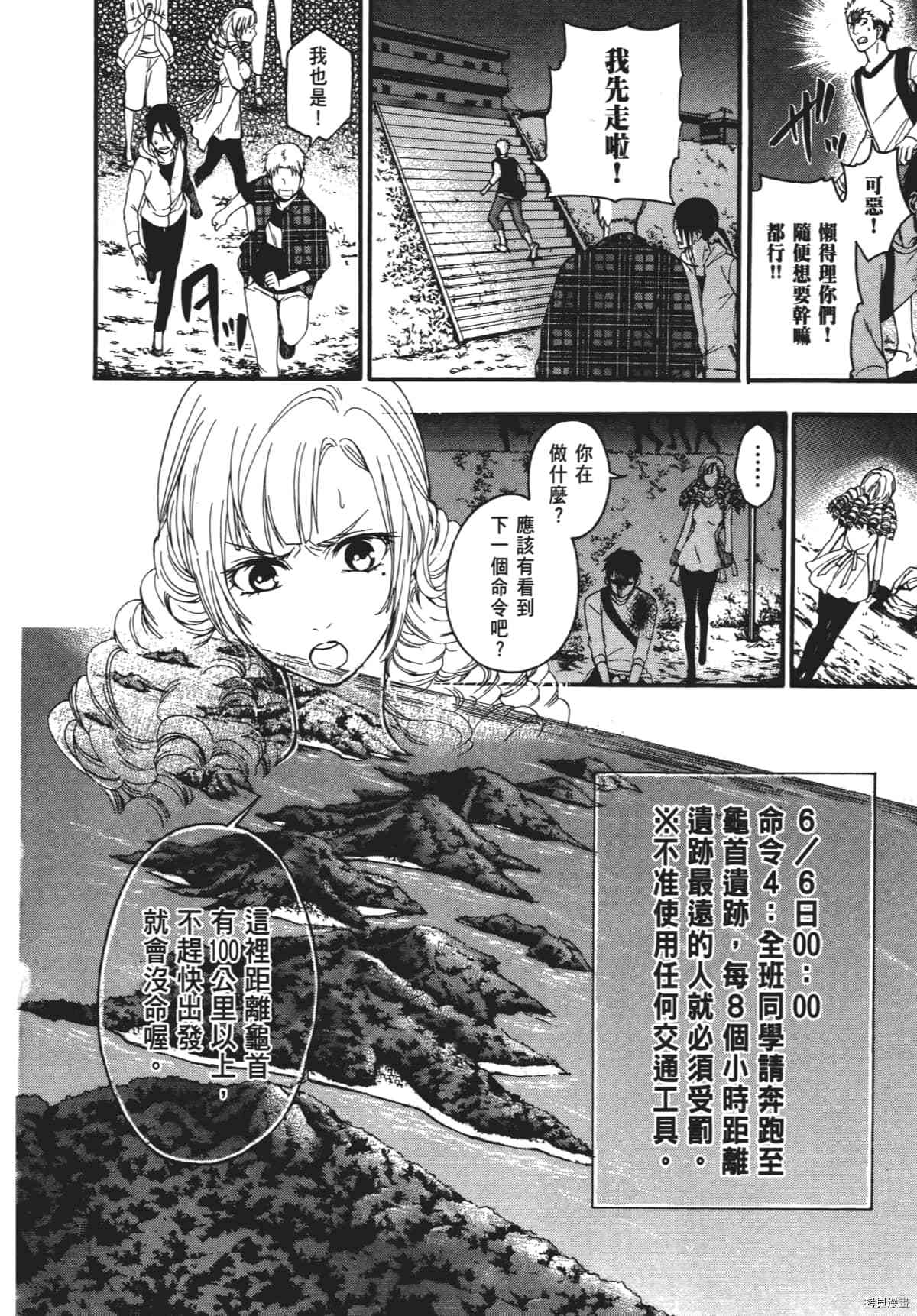 国王游戏[拷贝漫画]韩漫全集-终极4卷无删减无遮挡章节图片 