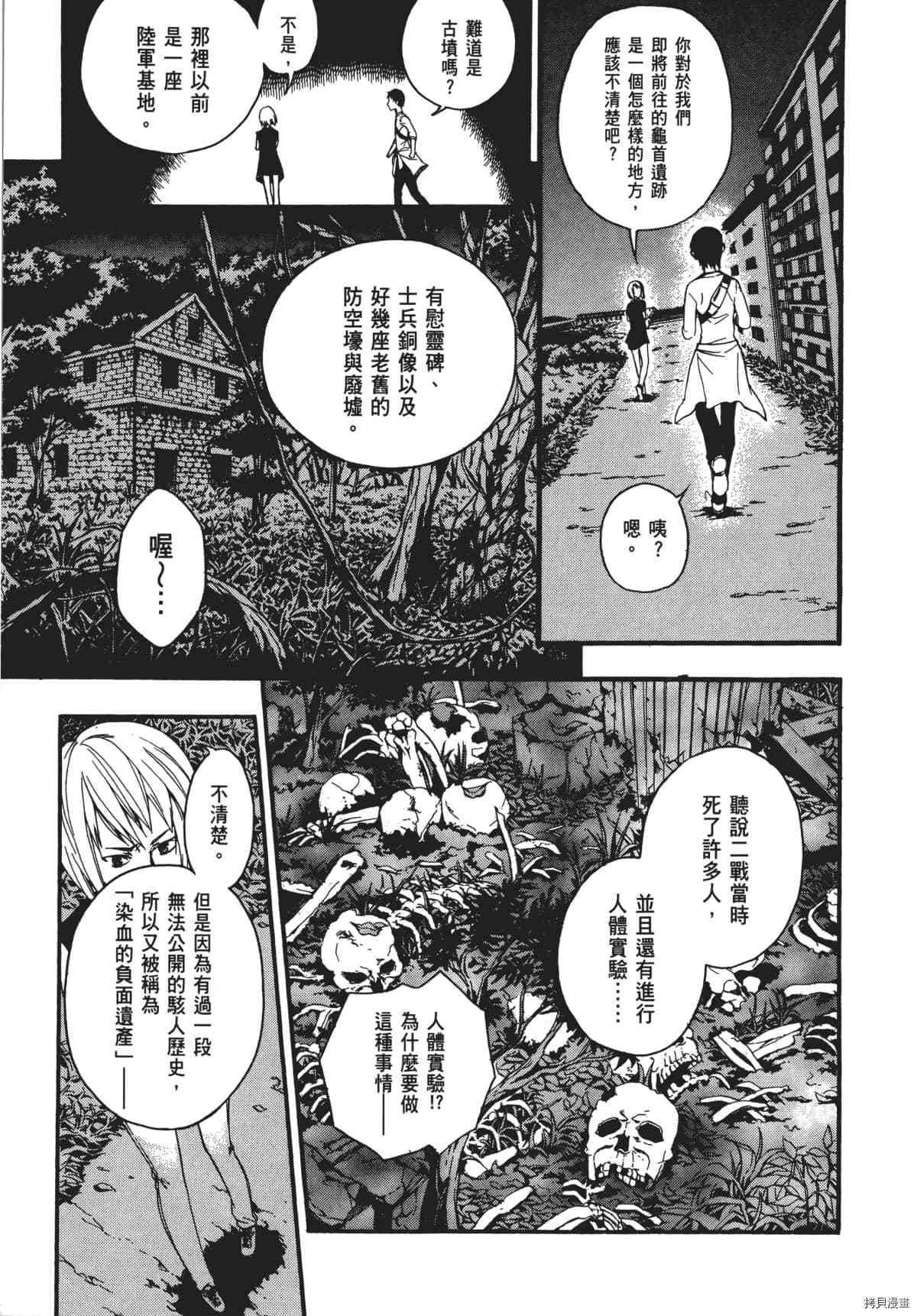 国王游戏[拷贝漫画]韩漫全集-终极4卷无删减无遮挡章节图片 