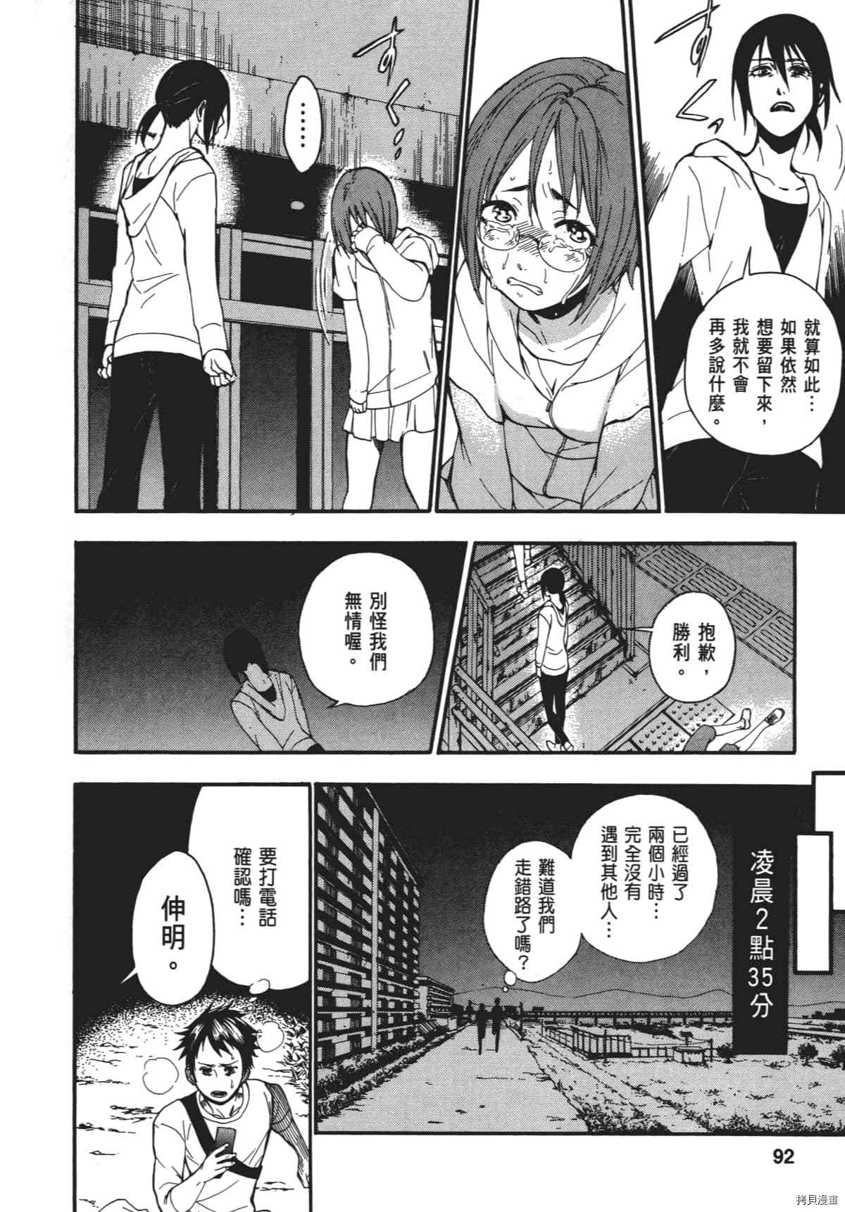 国王游戏[拷贝漫画]韩漫全集-终极4卷无删减无遮挡章节图片 