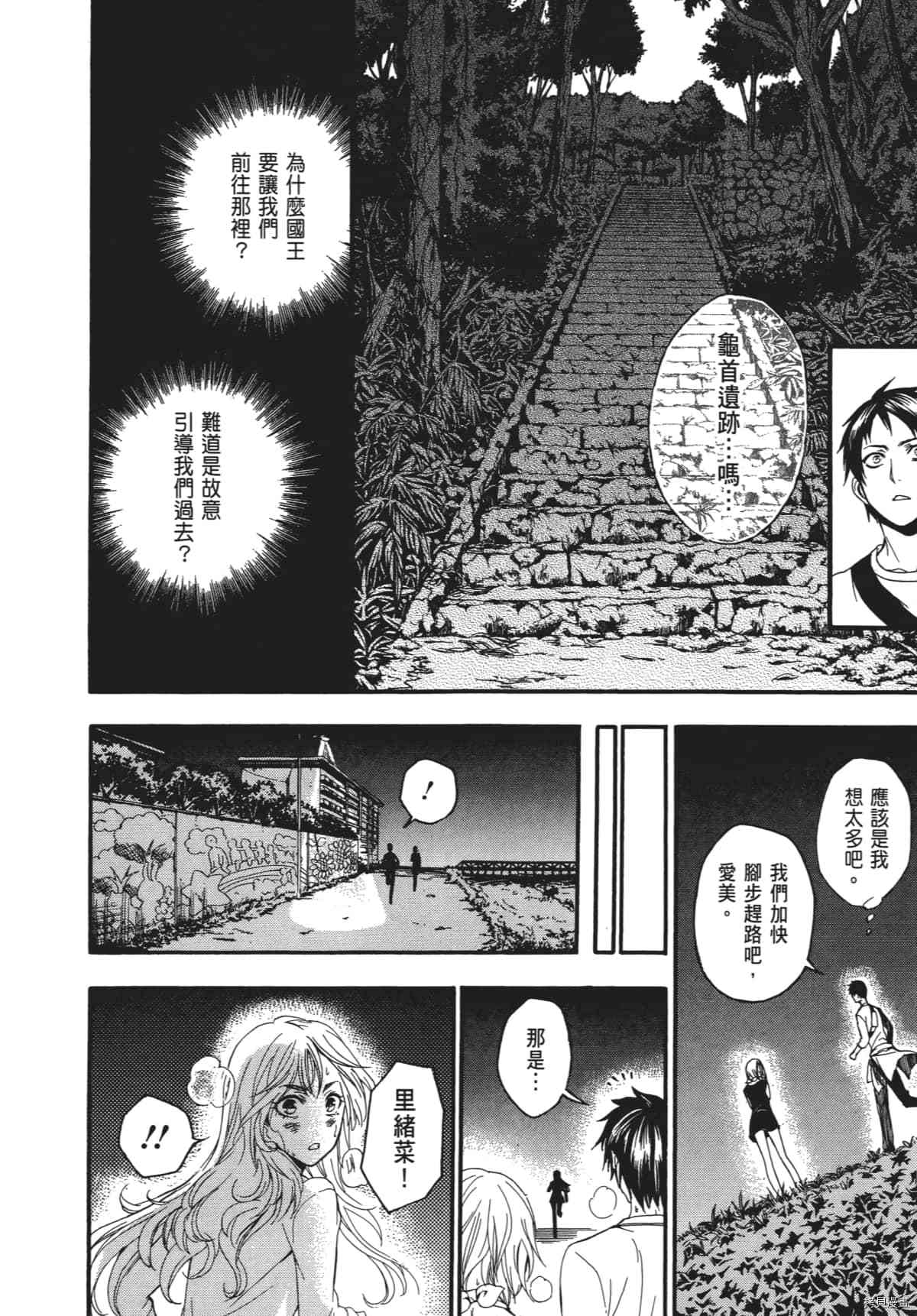 国王游戏[拷贝漫画]韩漫全集-终极4卷无删减无遮挡章节图片 