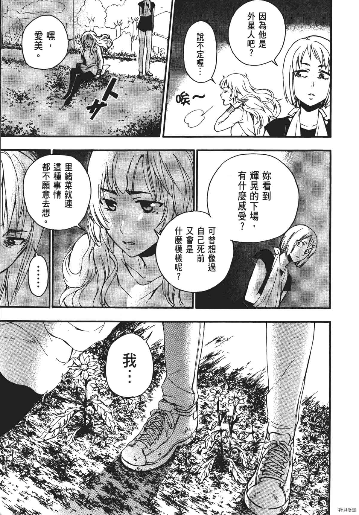 国王游戏[拷贝漫画]韩漫全集-终极4卷无删减无遮挡章节图片 