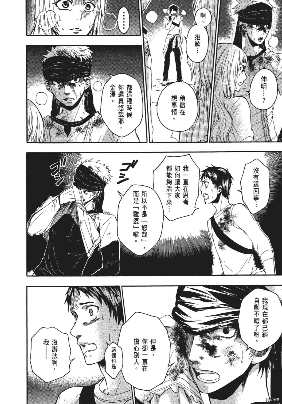 国王游戏[拷贝漫画]韩漫全集-终极4卷无删减无遮挡章节图片 