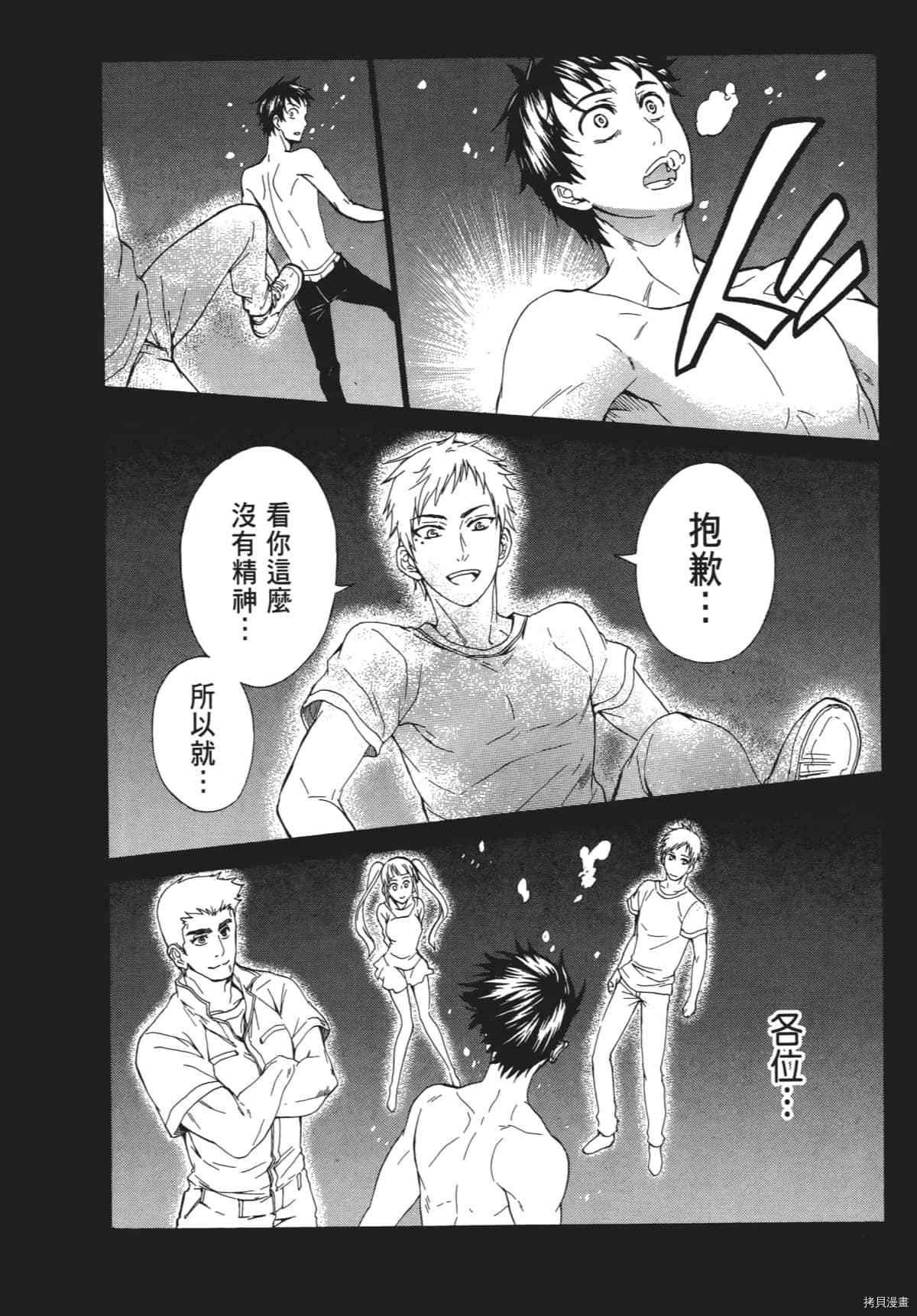 国王游戏[拷贝漫画]韩漫全集-终极4卷无删减无遮挡章节图片 