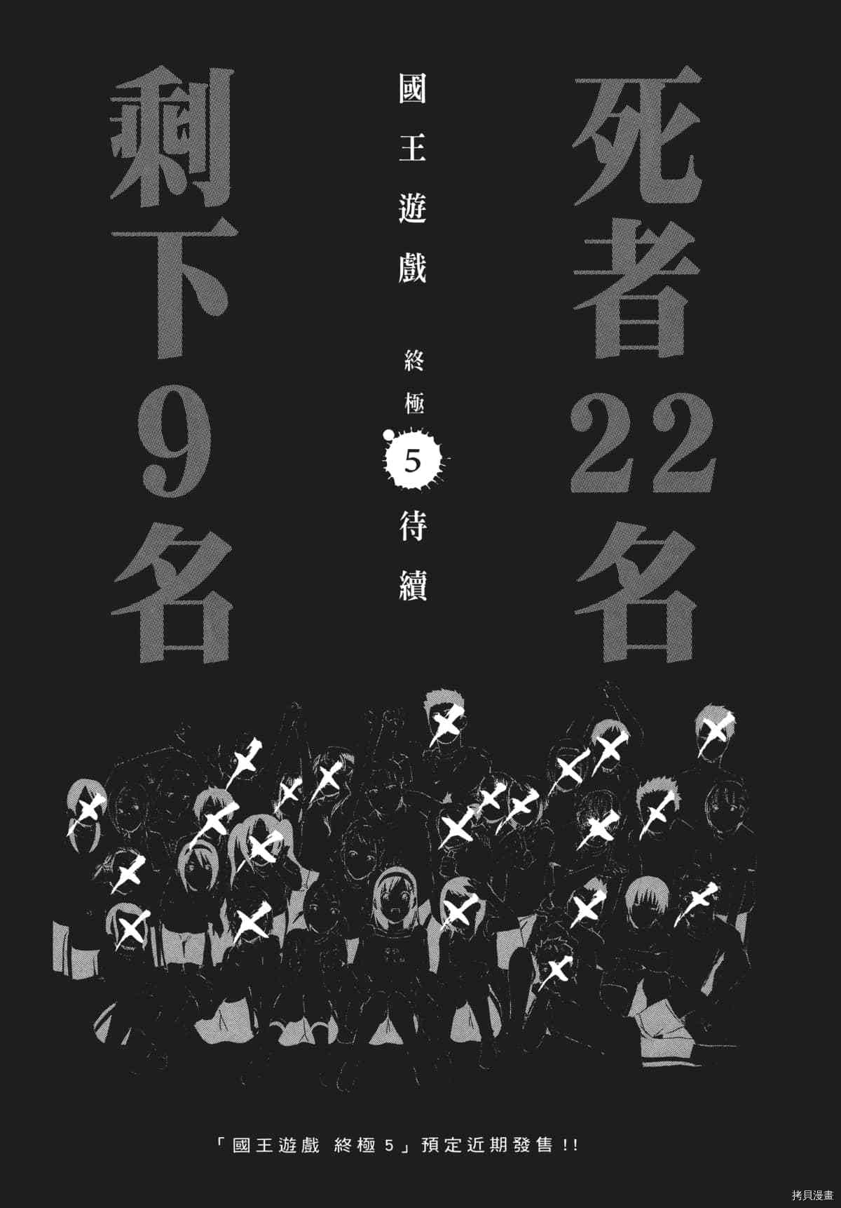 国王游戏[拷贝漫画]韩漫全集-终极4卷无删减无遮挡章节图片 