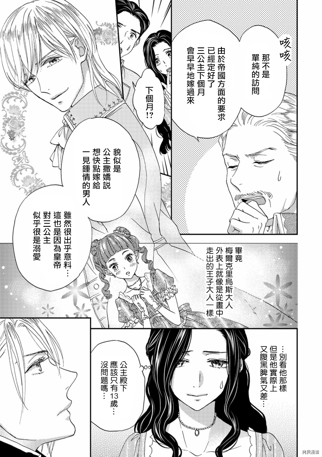 孤僻公爵恋上年轻新妻[拷贝漫画]韩漫全集-第01话无删减无遮挡章节图片 