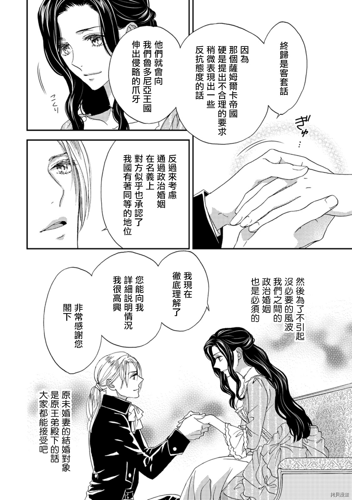 孤僻公爵恋上年轻新妻[拷贝漫画]韩漫全集-第01话无删减无遮挡章节图片 