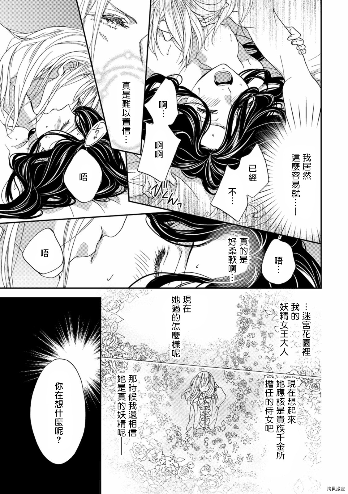 孤僻公爵恋上年轻新妻[拷贝漫画]韩漫全集-第01话无删减无遮挡章节图片 