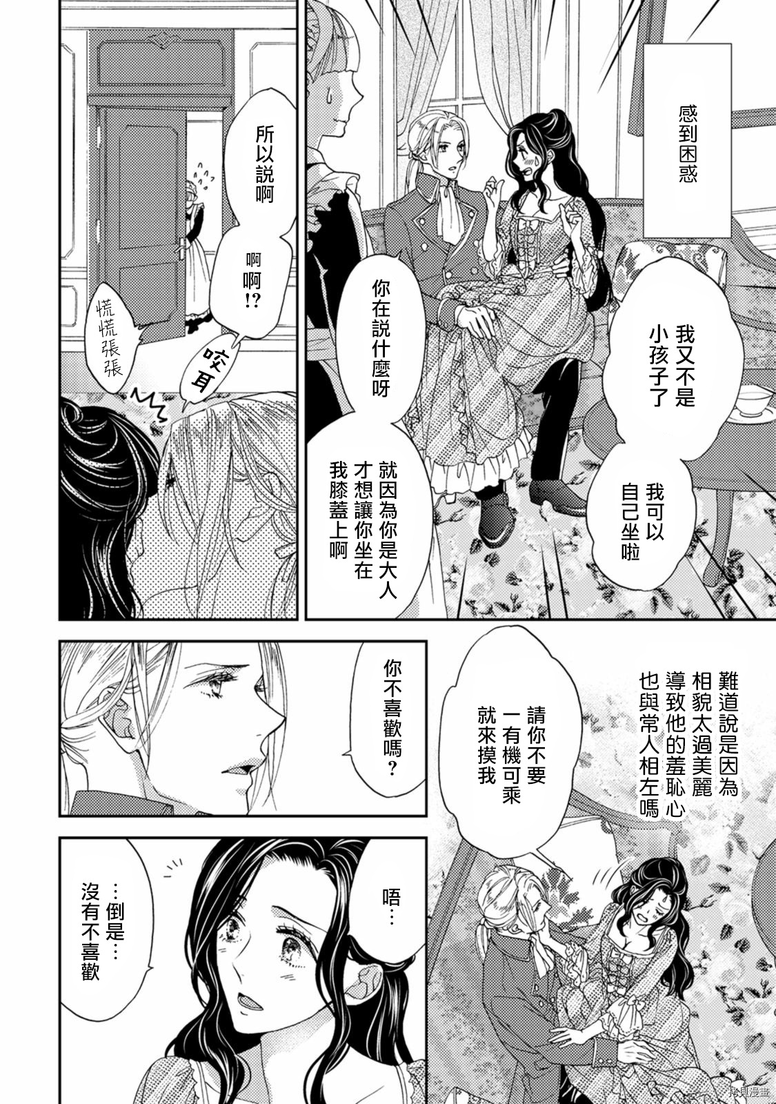 孤僻公爵恋上年轻新妻[拷贝漫画]韩漫全集-第02话无删减无遮挡章节图片 