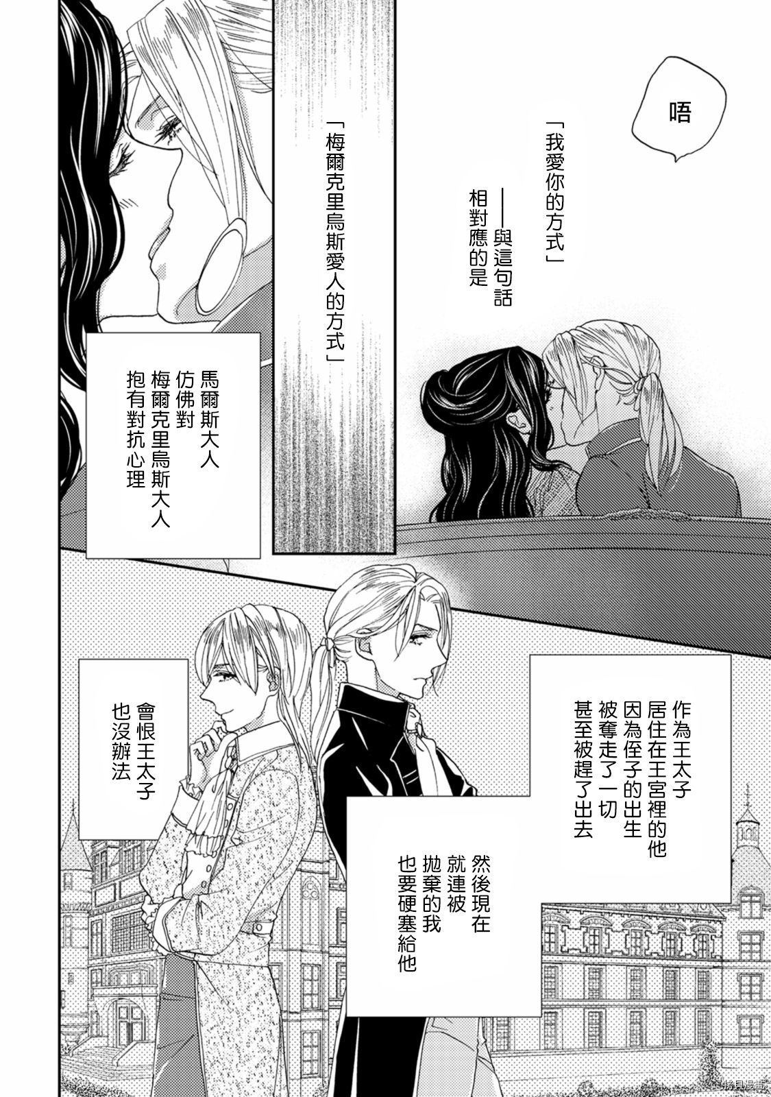 孤僻公爵恋上年轻新妻[拷贝漫画]韩漫全集-第02话无删减无遮挡章节图片 
