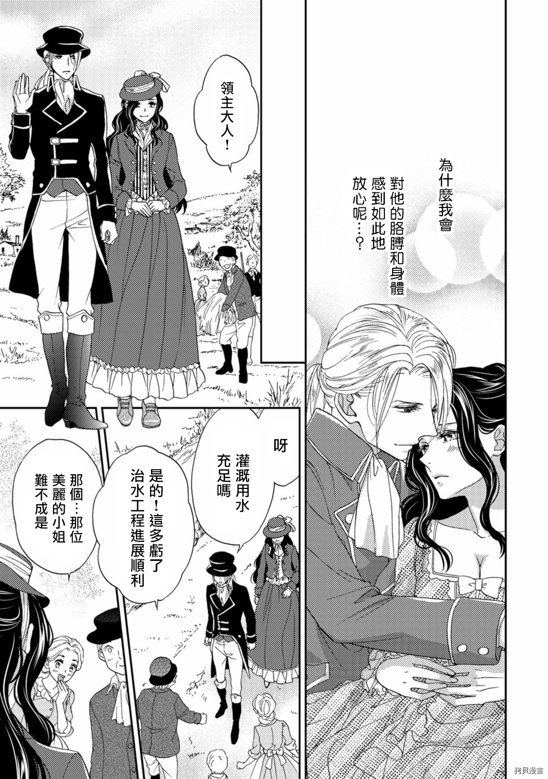 孤僻公爵恋上年轻新妻[拷贝漫画]韩漫全集-第02话无删减无遮挡章节图片 