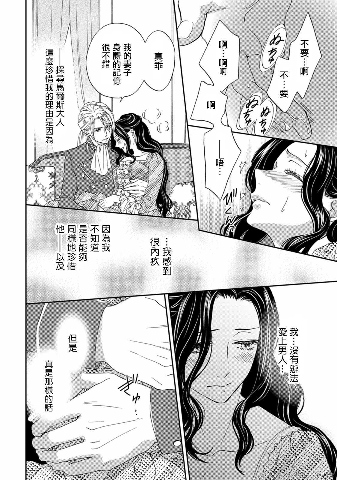 孤僻公爵恋上年轻新妻[拷贝漫画]韩漫全集-第02话无删减无遮挡章节图片 
