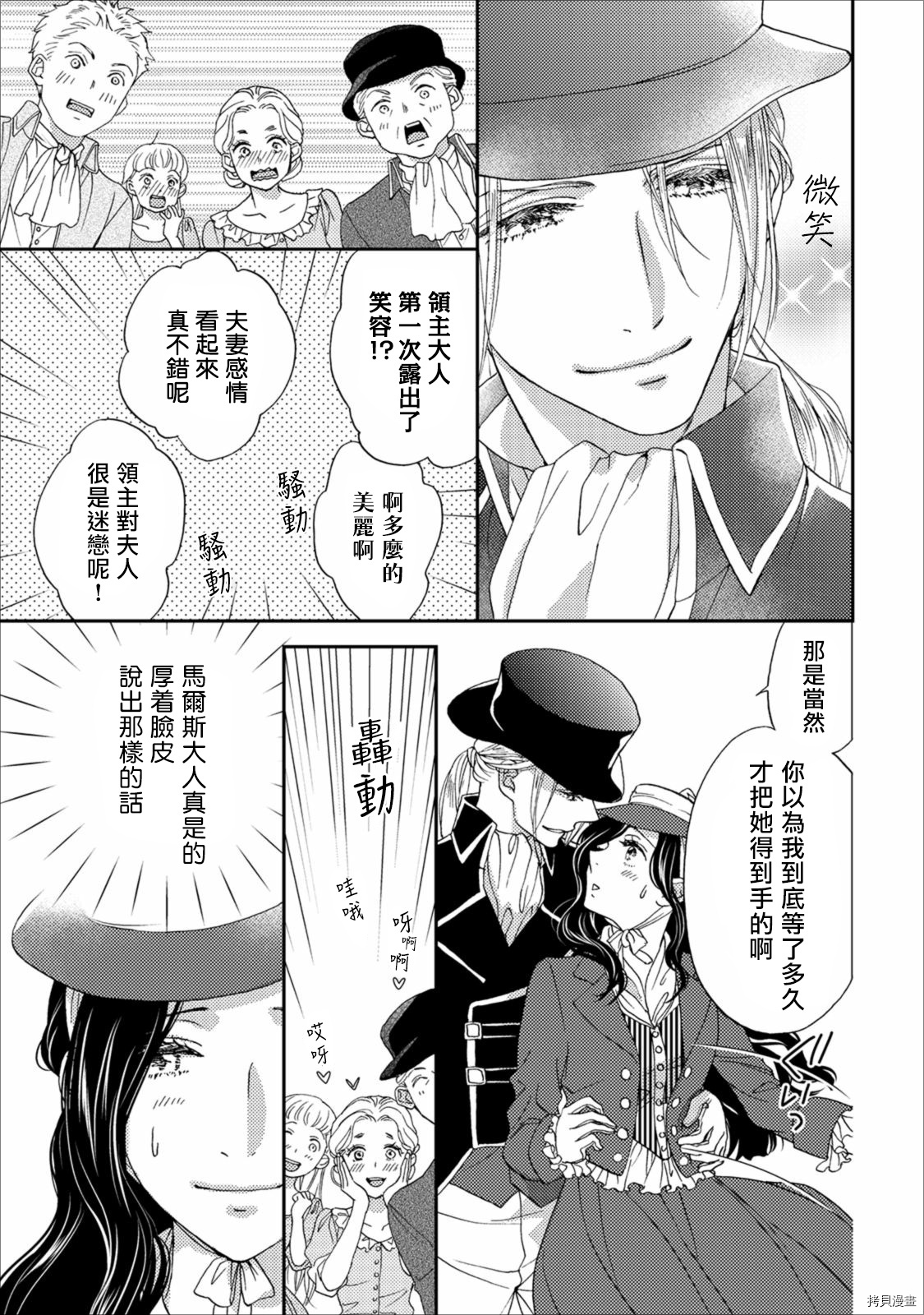 孤僻公爵恋上年轻新妻[拷贝漫画]韩漫全集-第02话无删减无遮挡章节图片 