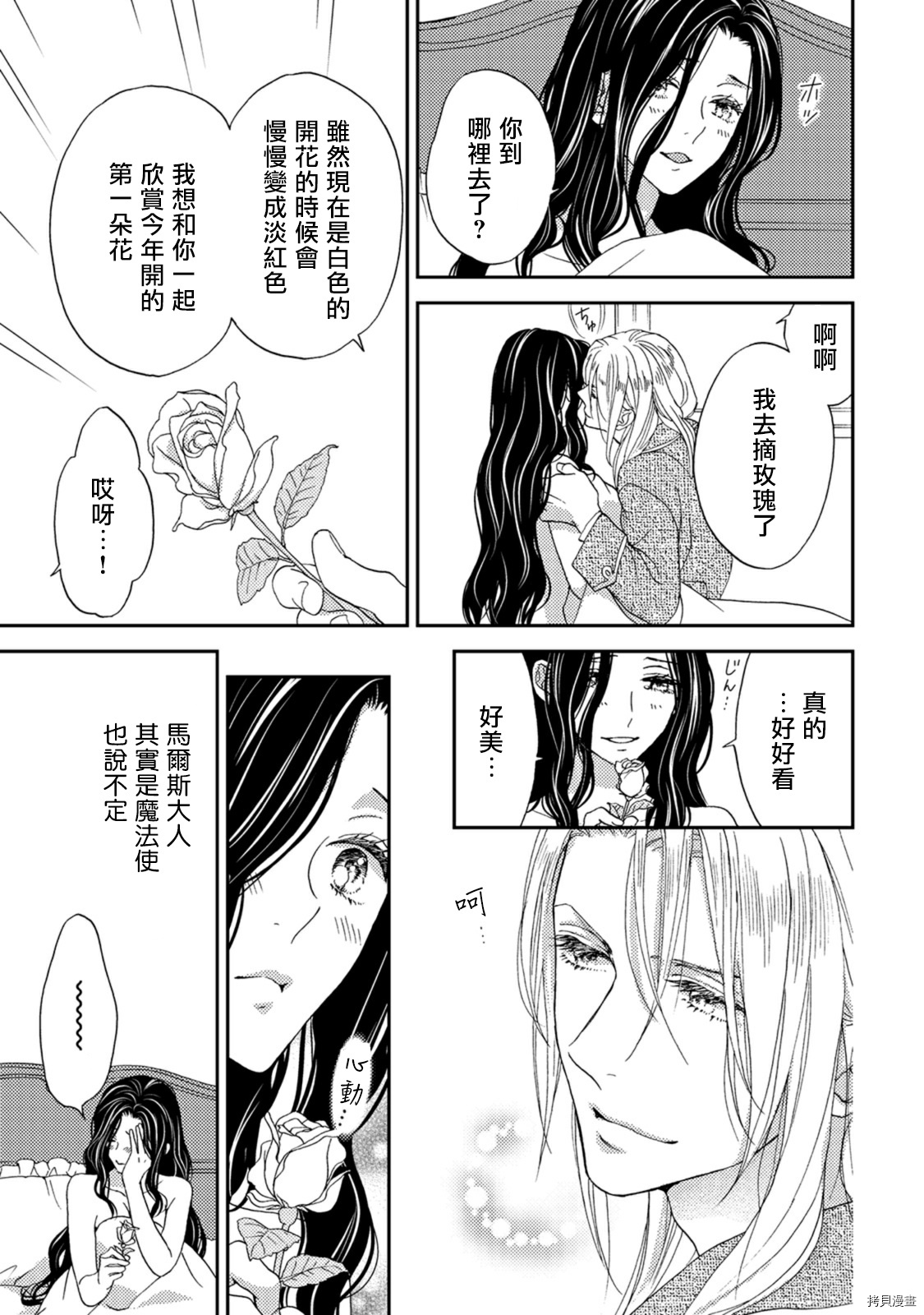 孤僻公爵恋上年轻新妻[拷贝漫画]韩漫全集-第02话无删减无遮挡章节图片 