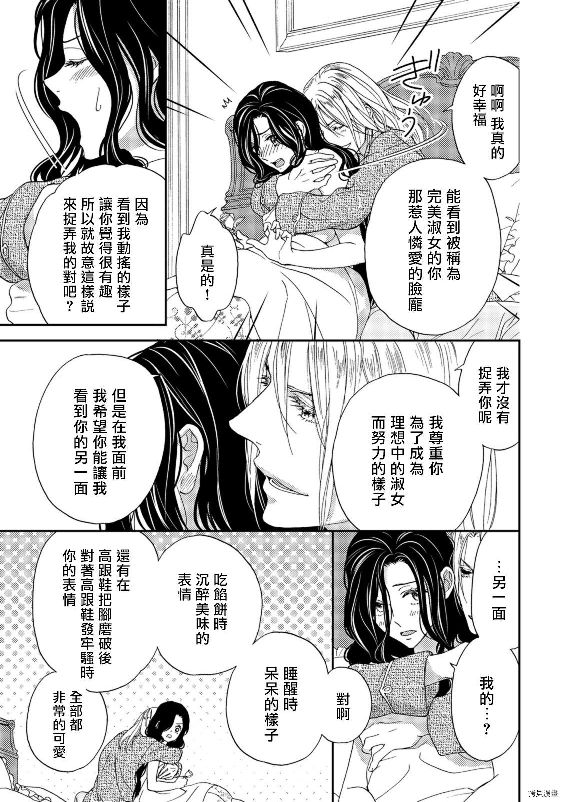 孤僻公爵恋上年轻新妻[拷贝漫画]韩漫全集-第02话无删减无遮挡章节图片 