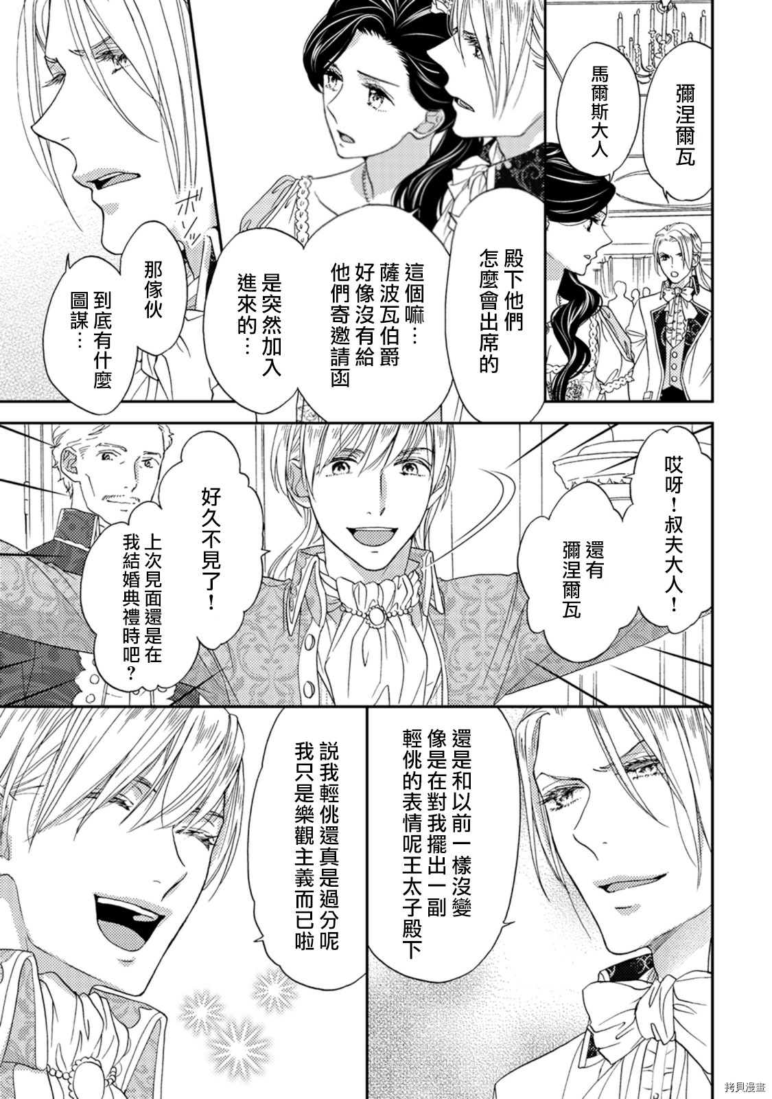 孤僻公爵恋上年轻新妻[拷贝漫画]韩漫全集-第03话无删减无遮挡章节图片 