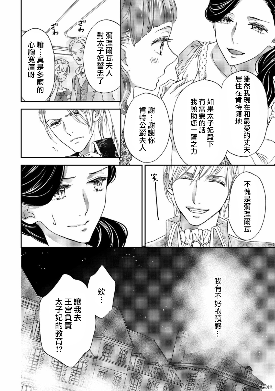 孤僻公爵恋上年轻新妻[拷贝漫画]韩漫全集-第03话无删减无遮挡章节图片 