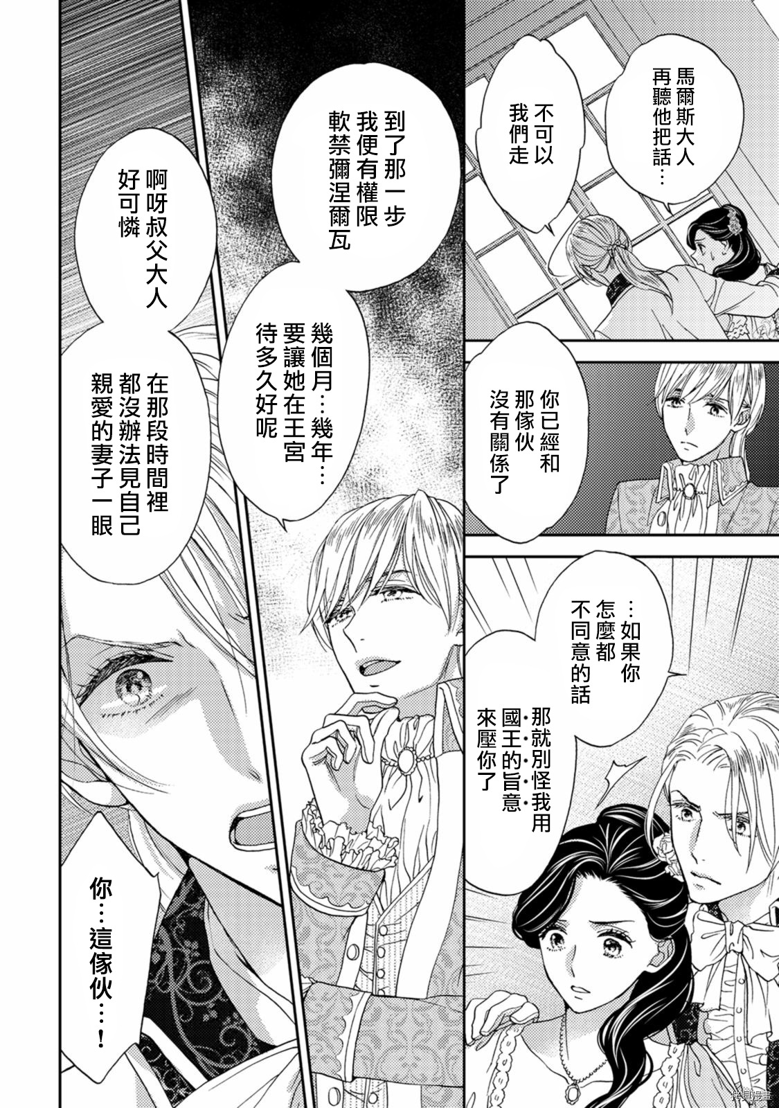 孤僻公爵恋上年轻新妻[拷贝漫画]韩漫全集-第03话无删减无遮挡章节图片 