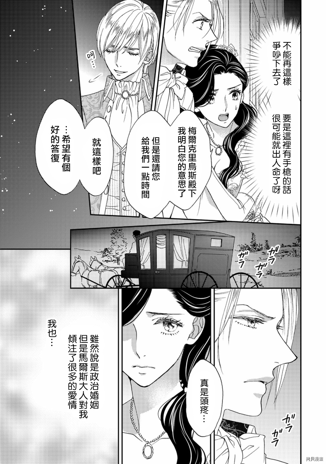 孤僻公爵恋上年轻新妻[拷贝漫画]韩漫全集-第03话无删减无遮挡章节图片 