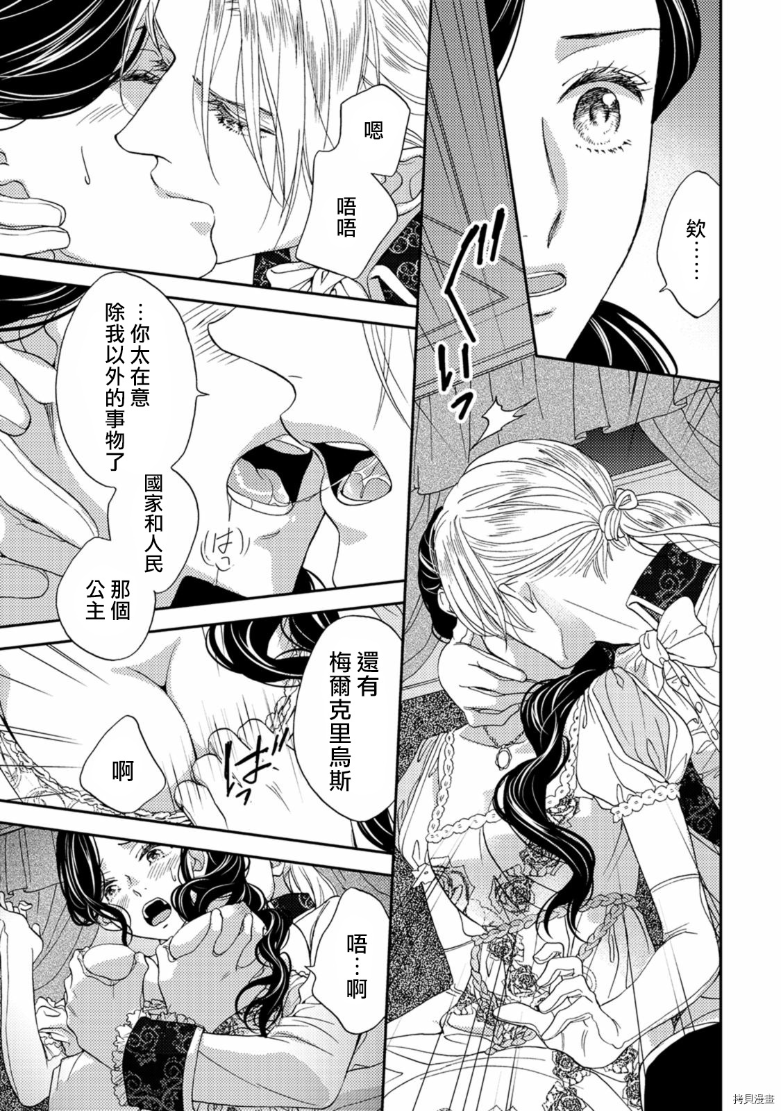 孤僻公爵恋上年轻新妻[拷贝漫画]韩漫全集-第03话无删减无遮挡章节图片 