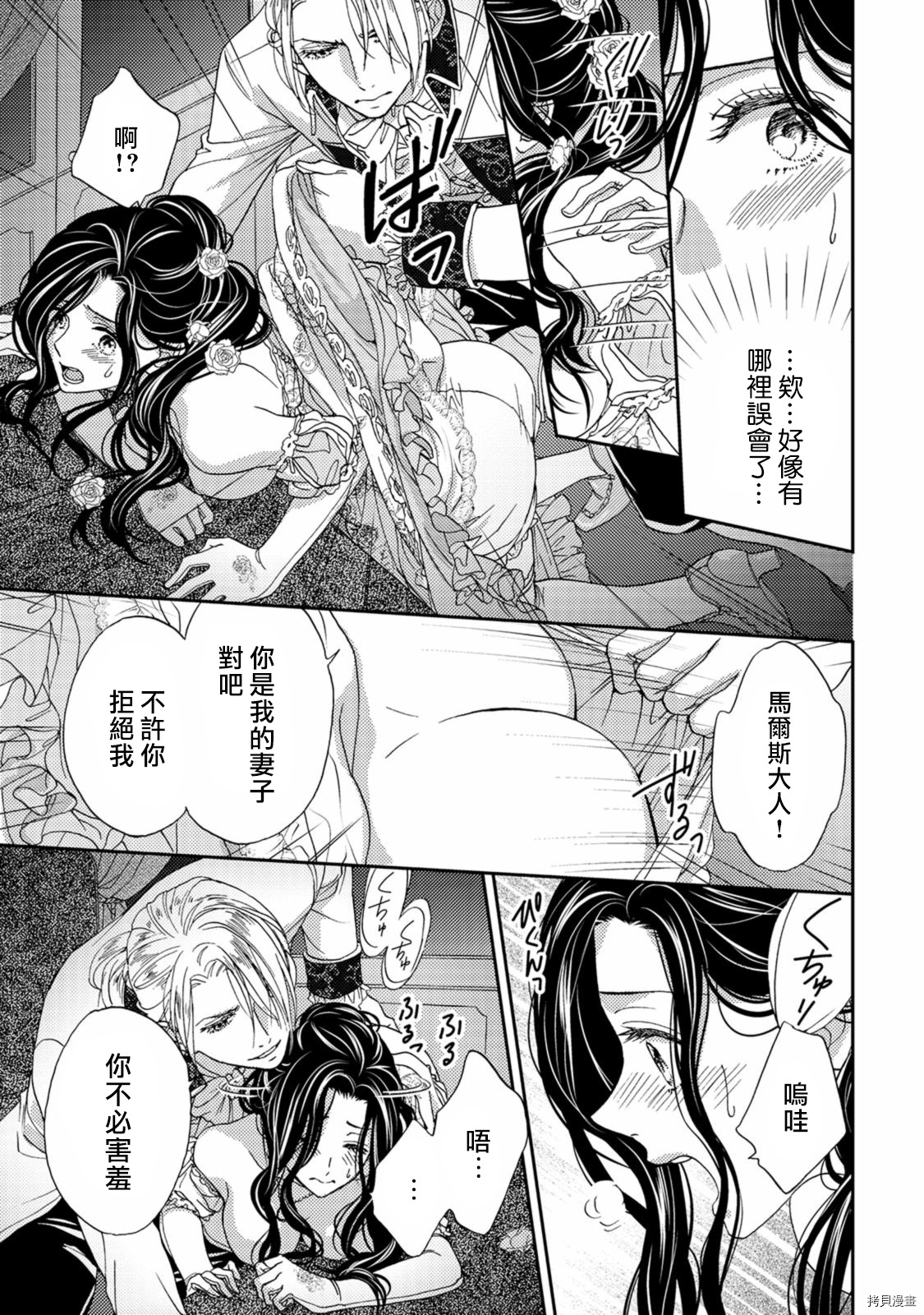 孤僻公爵恋上年轻新妻[拷贝漫画]韩漫全集-第03话无删减无遮挡章节图片 