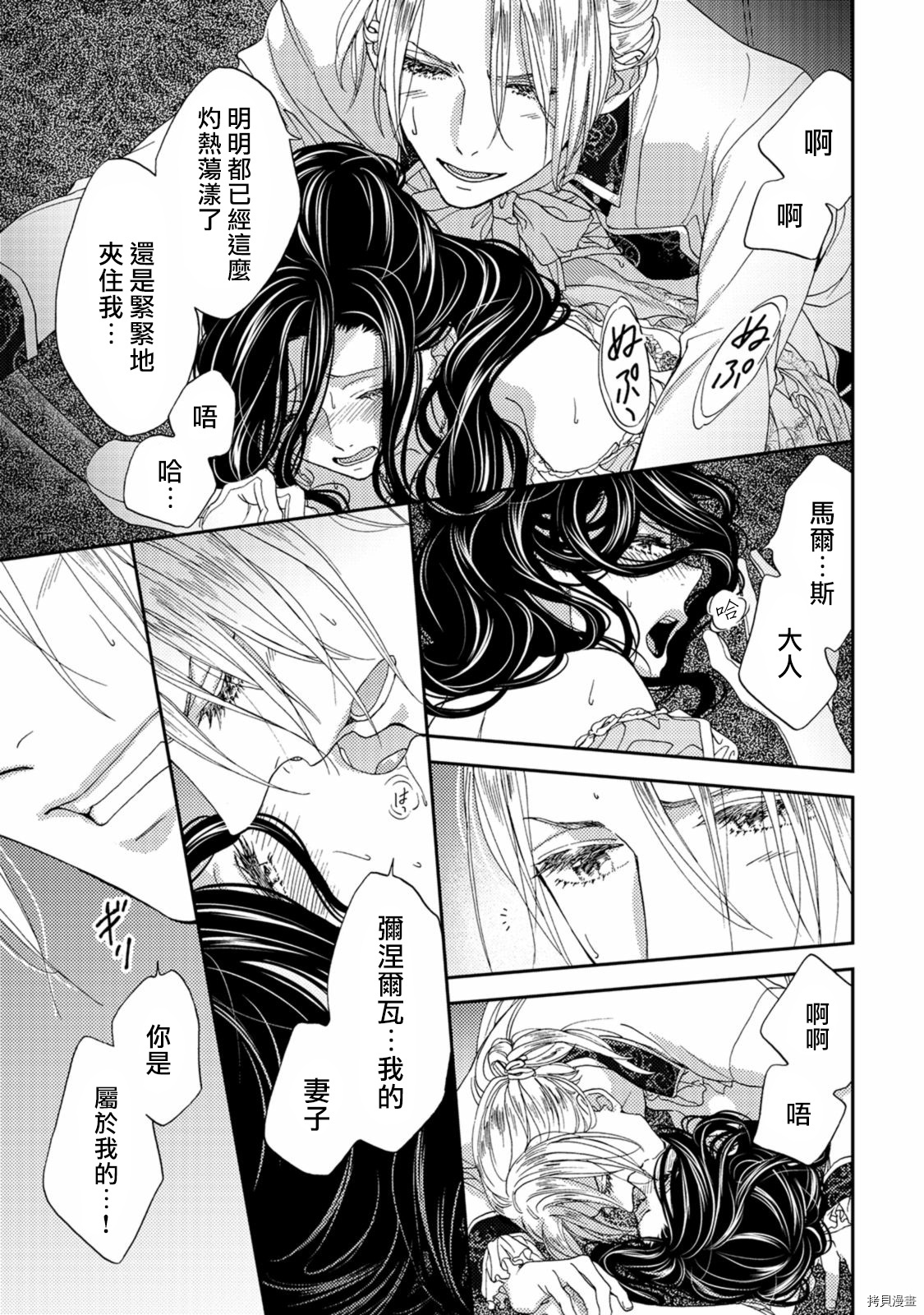 孤僻公爵恋上年轻新妻[拷贝漫画]韩漫全集-第03话无删减无遮挡章节图片 