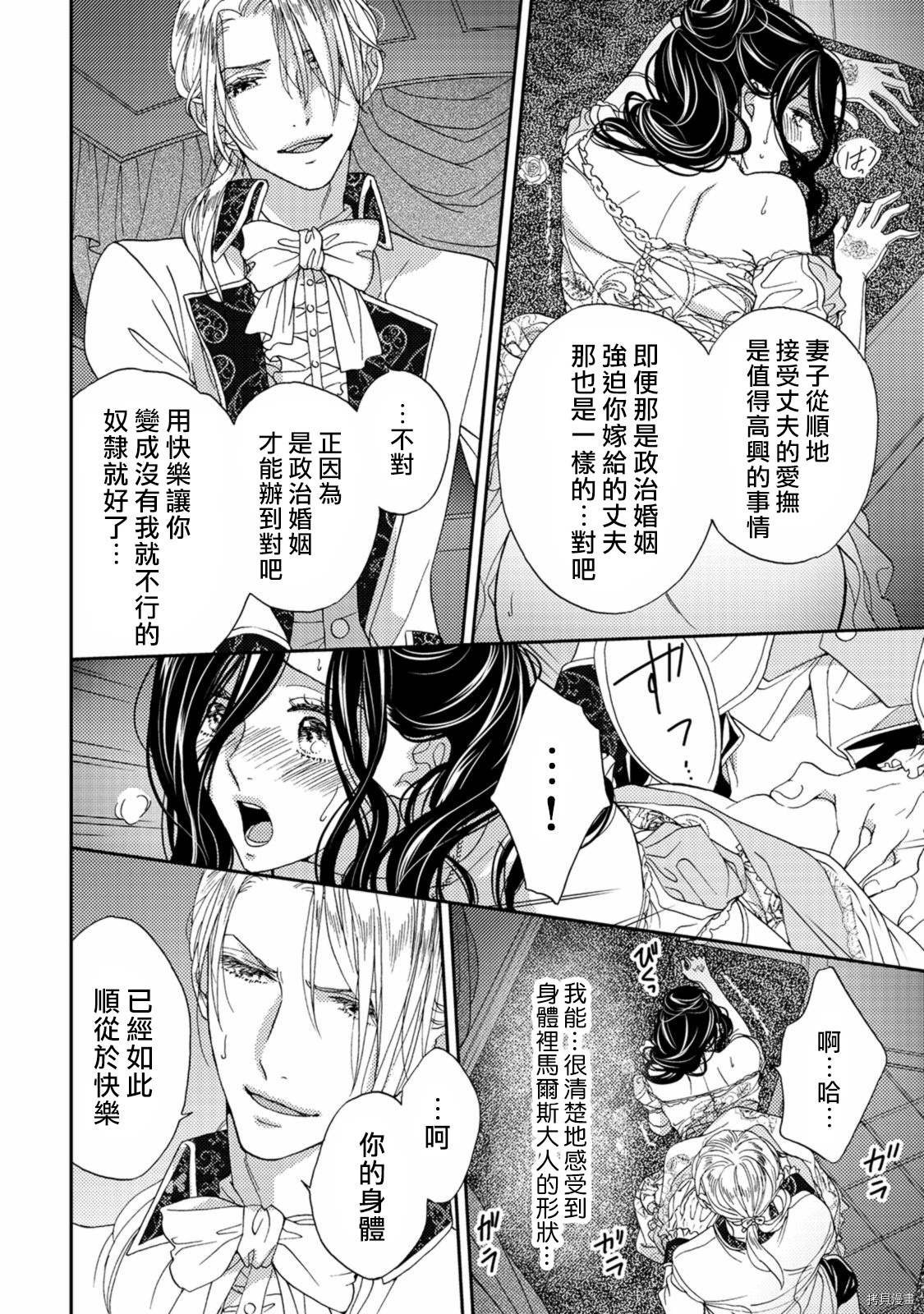 孤僻公爵恋上年轻新妻[拷贝漫画]韩漫全集-第03话无删减无遮挡章节图片 