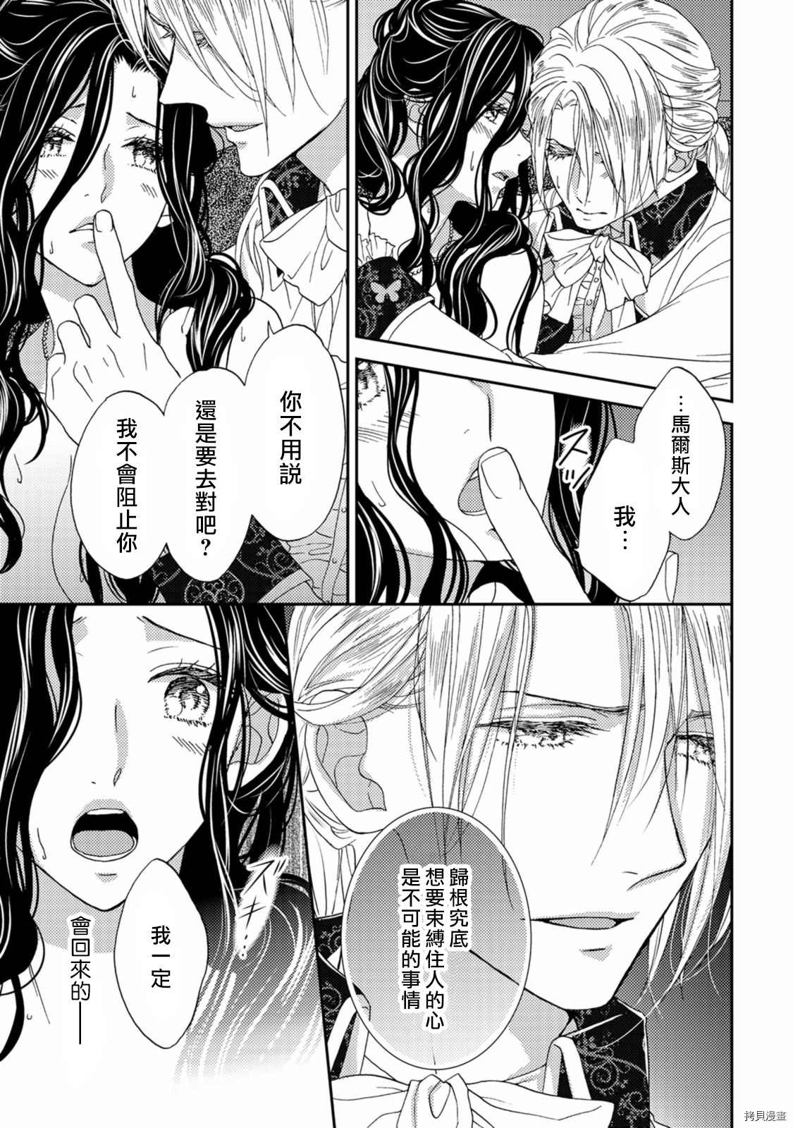 孤僻公爵恋上年轻新妻[拷贝漫画]韩漫全集-第03话无删减无遮挡章节图片 