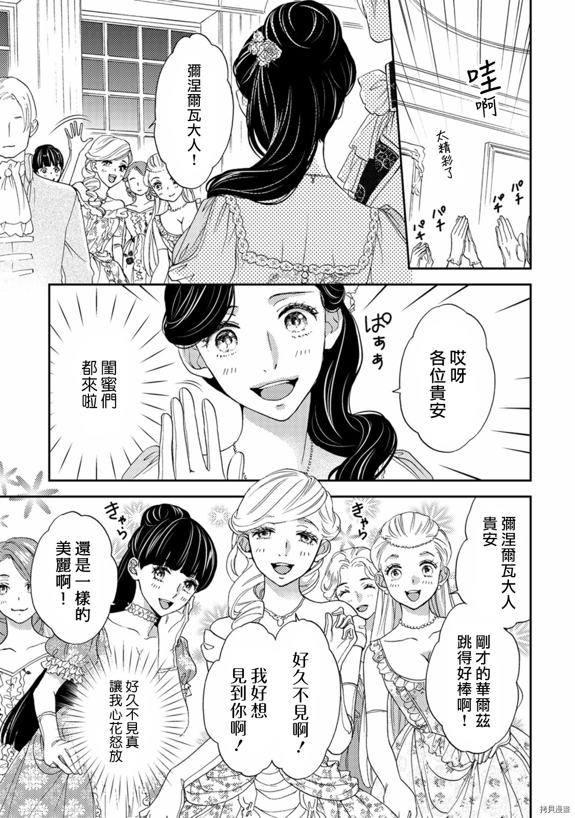 孤僻公爵恋上年轻新妻[拷贝漫画]韩漫全集-第03话无删减无遮挡章节图片 