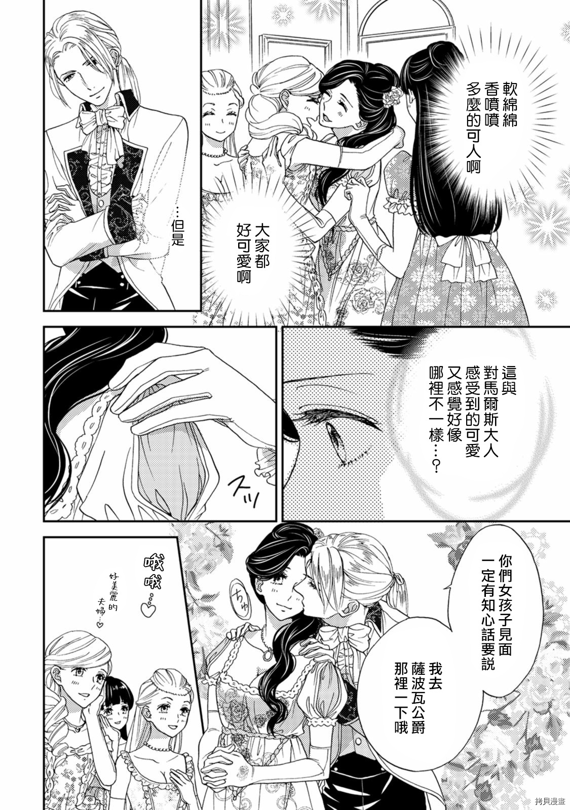 孤僻公爵恋上年轻新妻[拷贝漫画]韩漫全集-第03话无删减无遮挡章节图片 