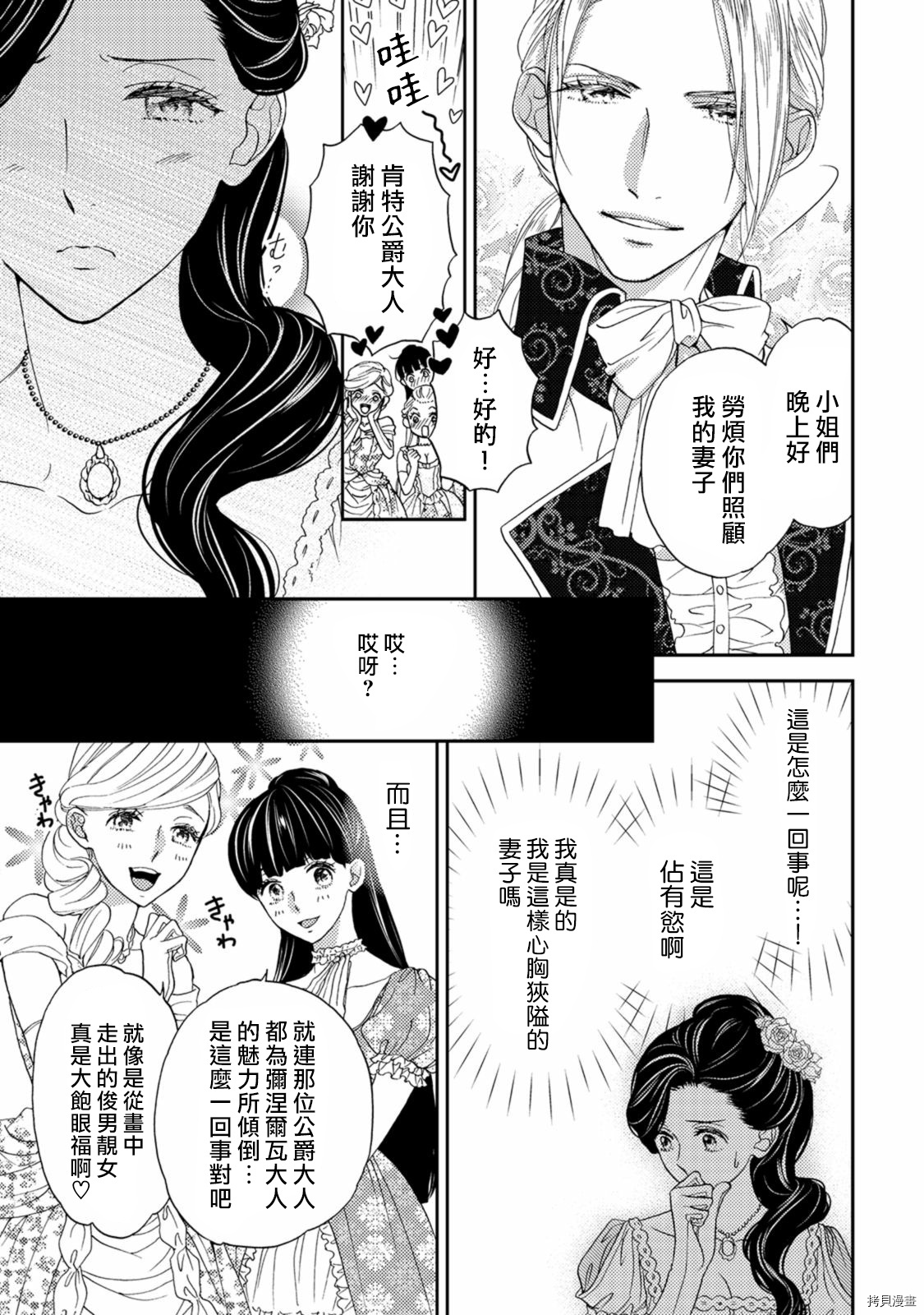 孤僻公爵恋上年轻新妻[拷贝漫画]韩漫全集-第03话无删减无遮挡章节图片 