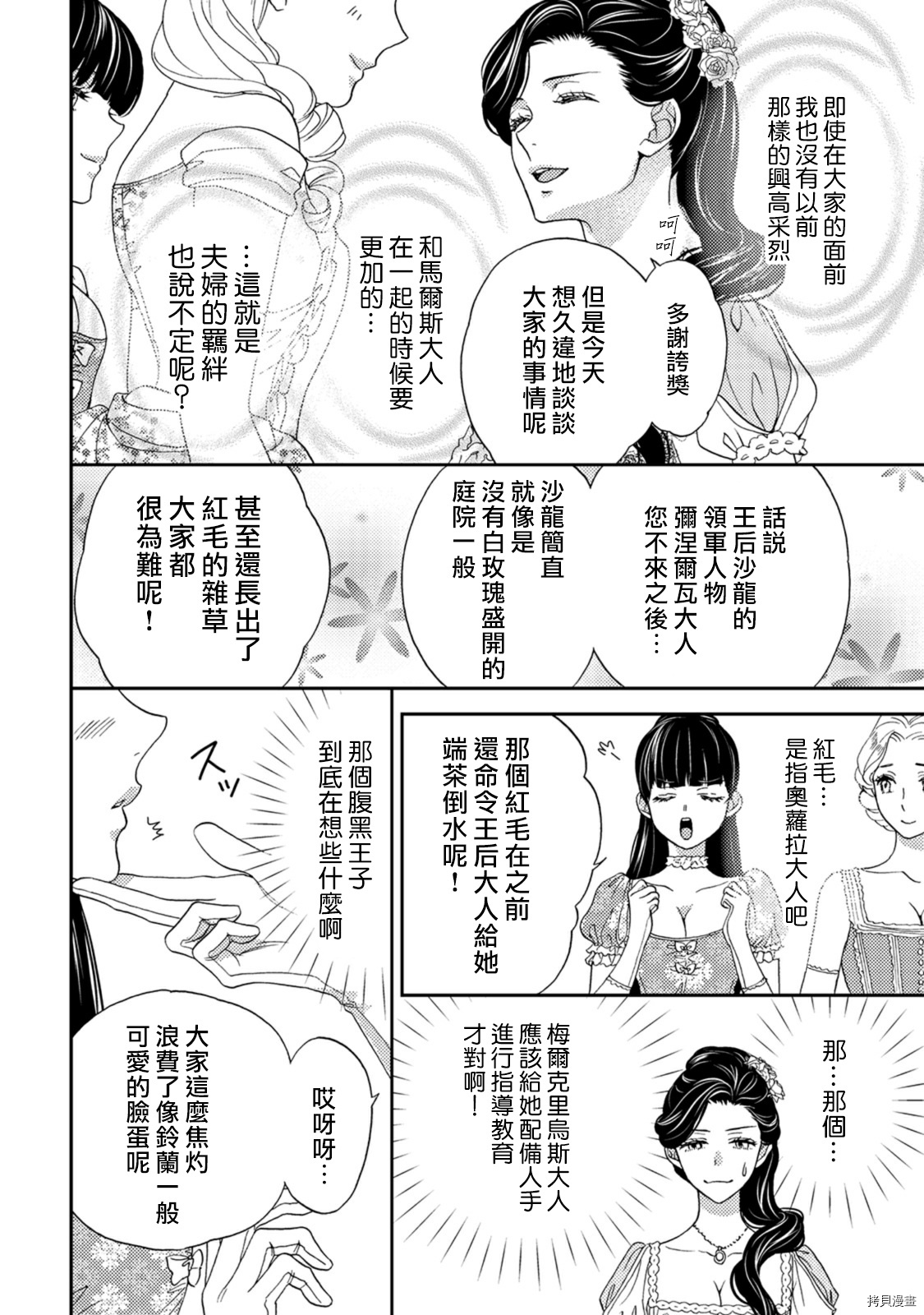 孤僻公爵恋上年轻新妻[拷贝漫画]韩漫全集-第03话无删减无遮挡章节图片 