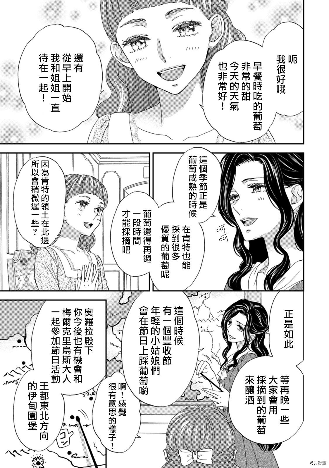 孤僻公爵恋上年轻新妻[拷贝漫画]韩漫全集-第04话无删减无遮挡章节图片 