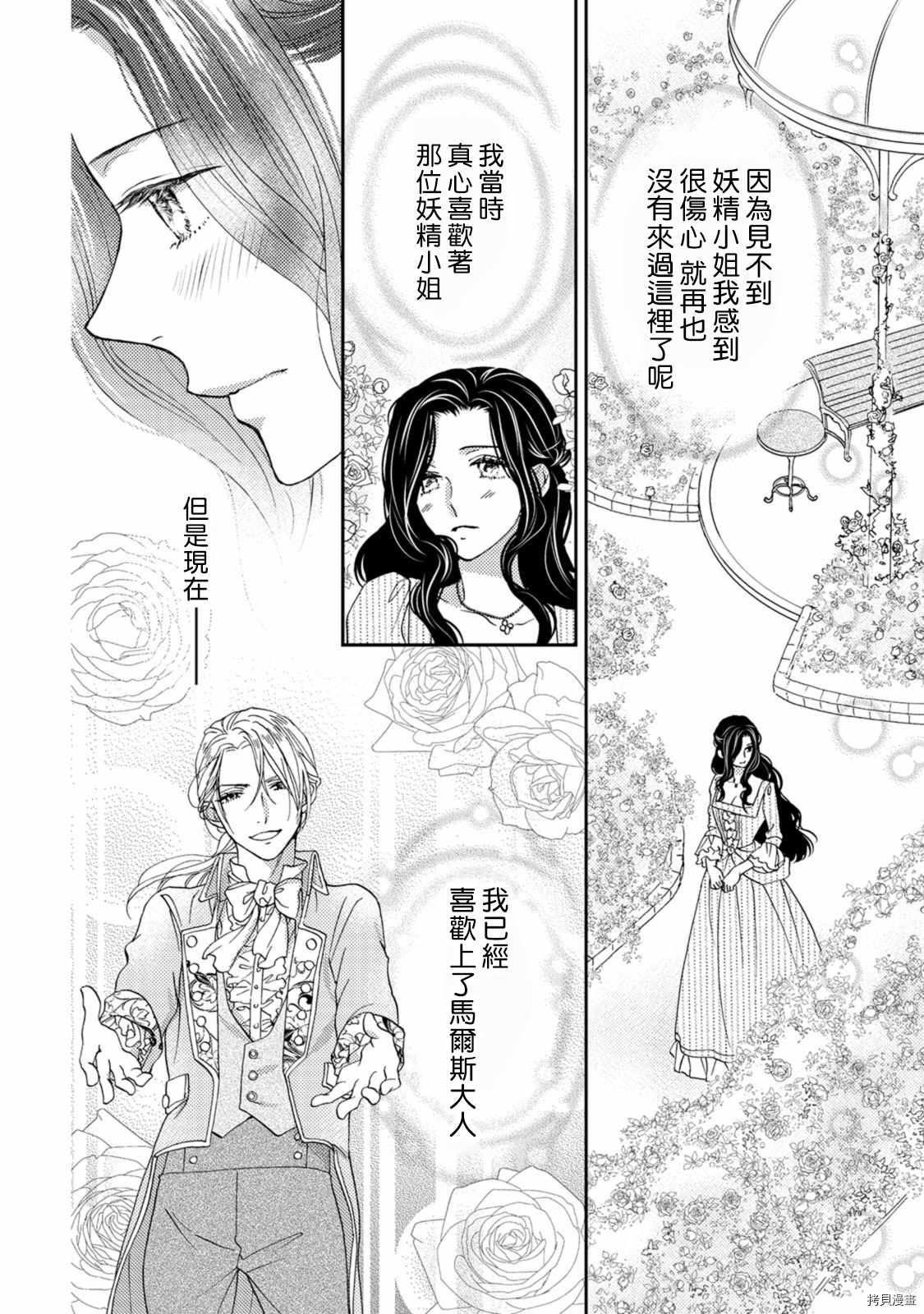 孤僻公爵恋上年轻新妻[拷贝漫画]韩漫全集-第04话无删减无遮挡章节图片 