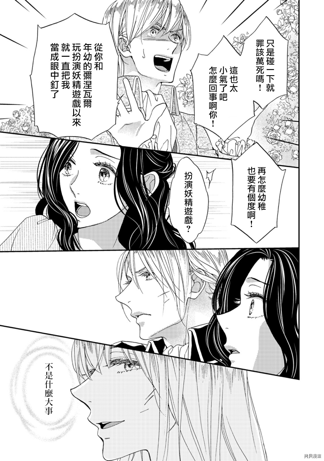 孤僻公爵恋上年轻新妻[拷贝漫画]韩漫全集-第04话无删减无遮挡章节图片 