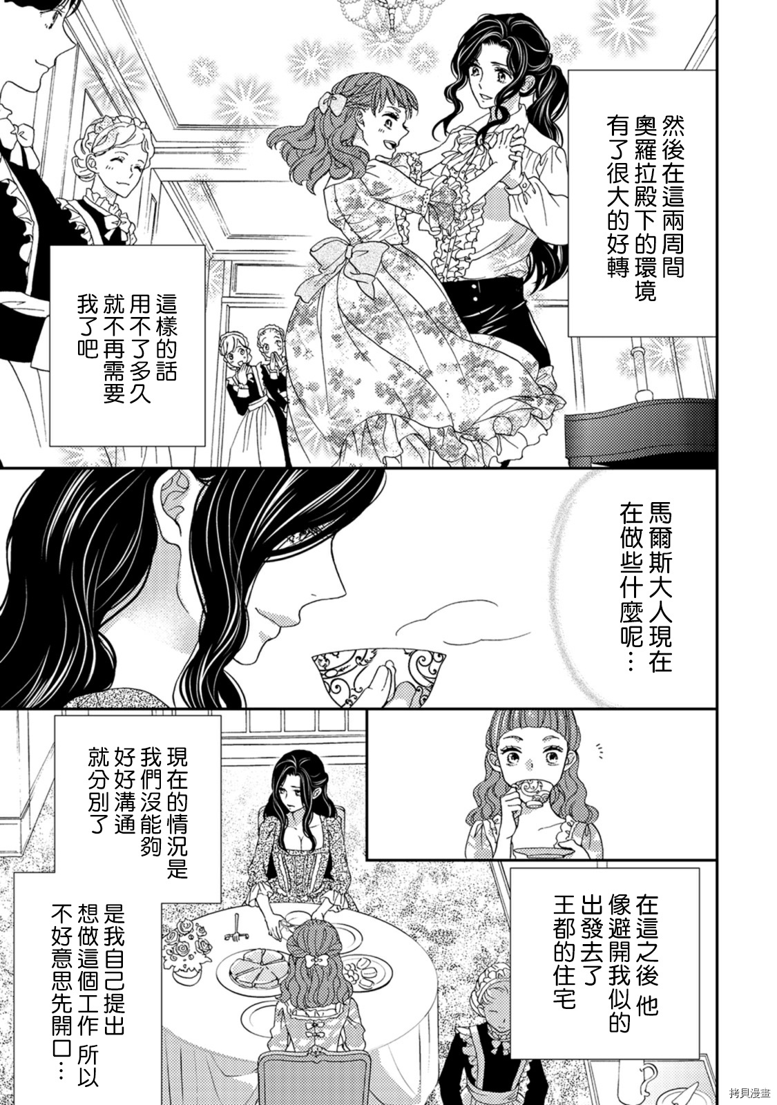 孤僻公爵恋上年轻新妻[拷贝漫画]韩漫全集-第04话无删减无遮挡章节图片 