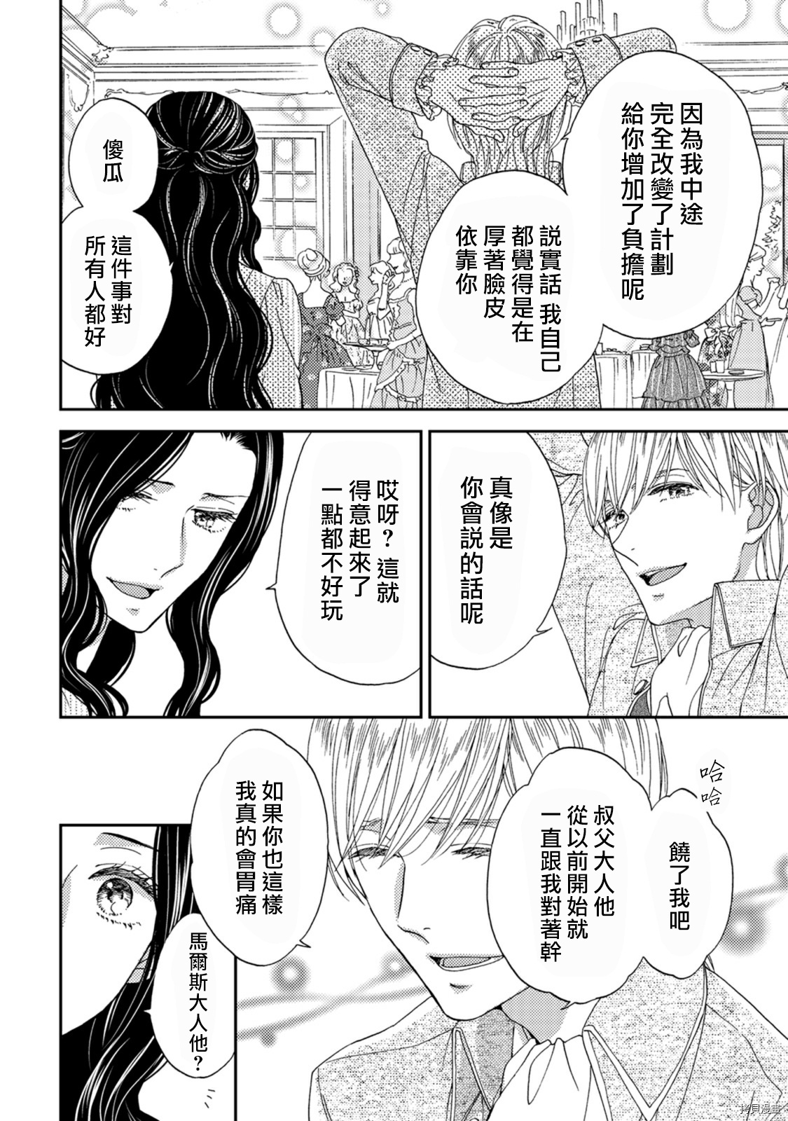 孤僻公爵恋上年轻新妻[拷贝漫画]韩漫全集-第04话无删减无遮挡章节图片 