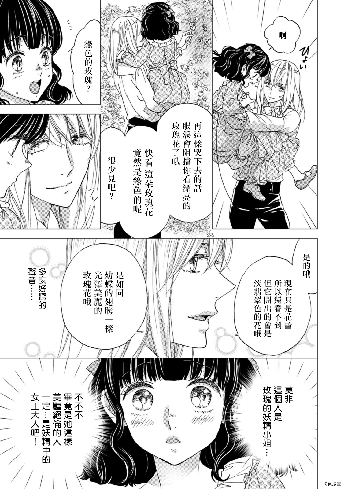 孤僻公爵恋上年轻新妻[拷贝漫画]韩漫全集-第05话无删减无遮挡章节图片 