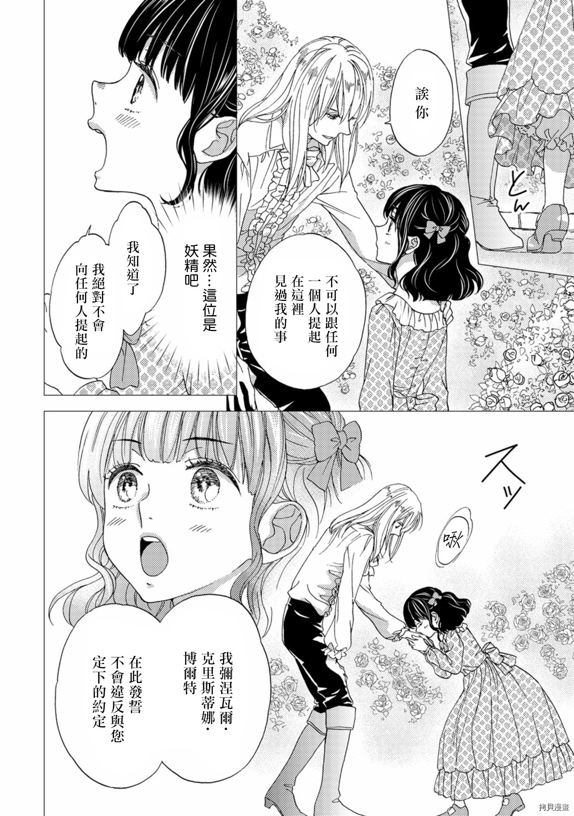 孤僻公爵恋上年轻新妻[拷贝漫画]韩漫全集-第05话无删减无遮挡章节图片 