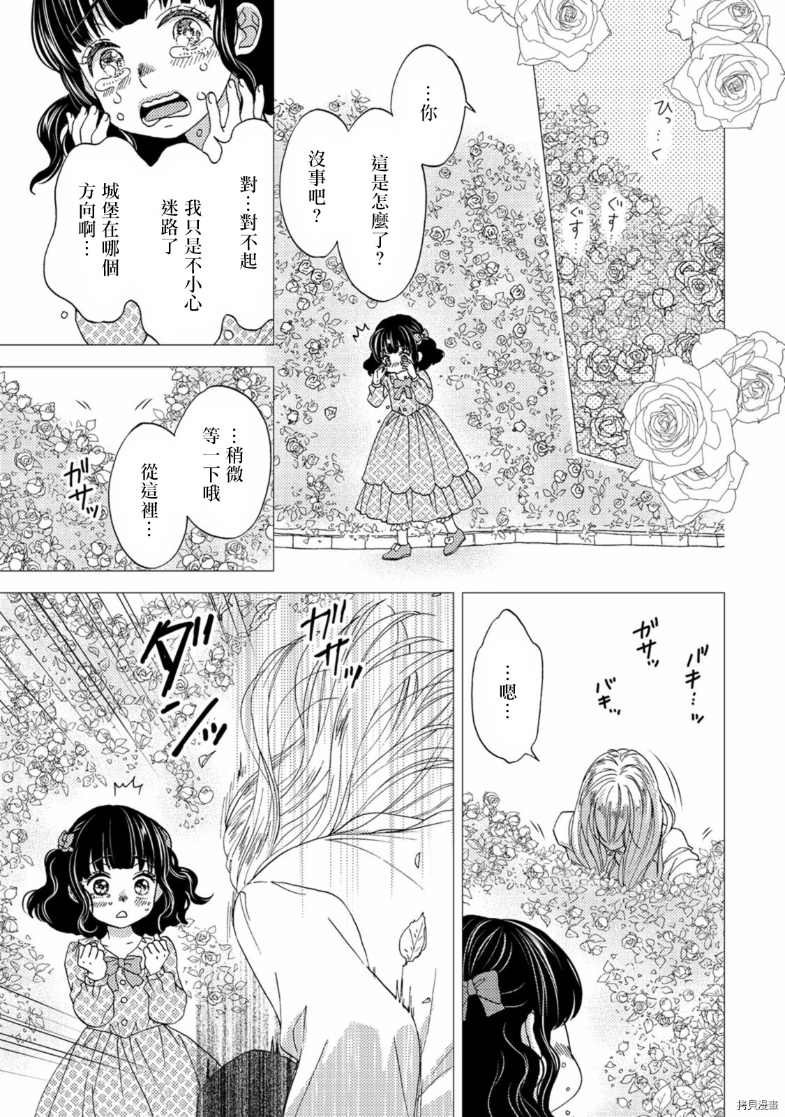 孤僻公爵恋上年轻新妻[拷贝漫画]韩漫全集-第05话无删减无遮挡章节图片 