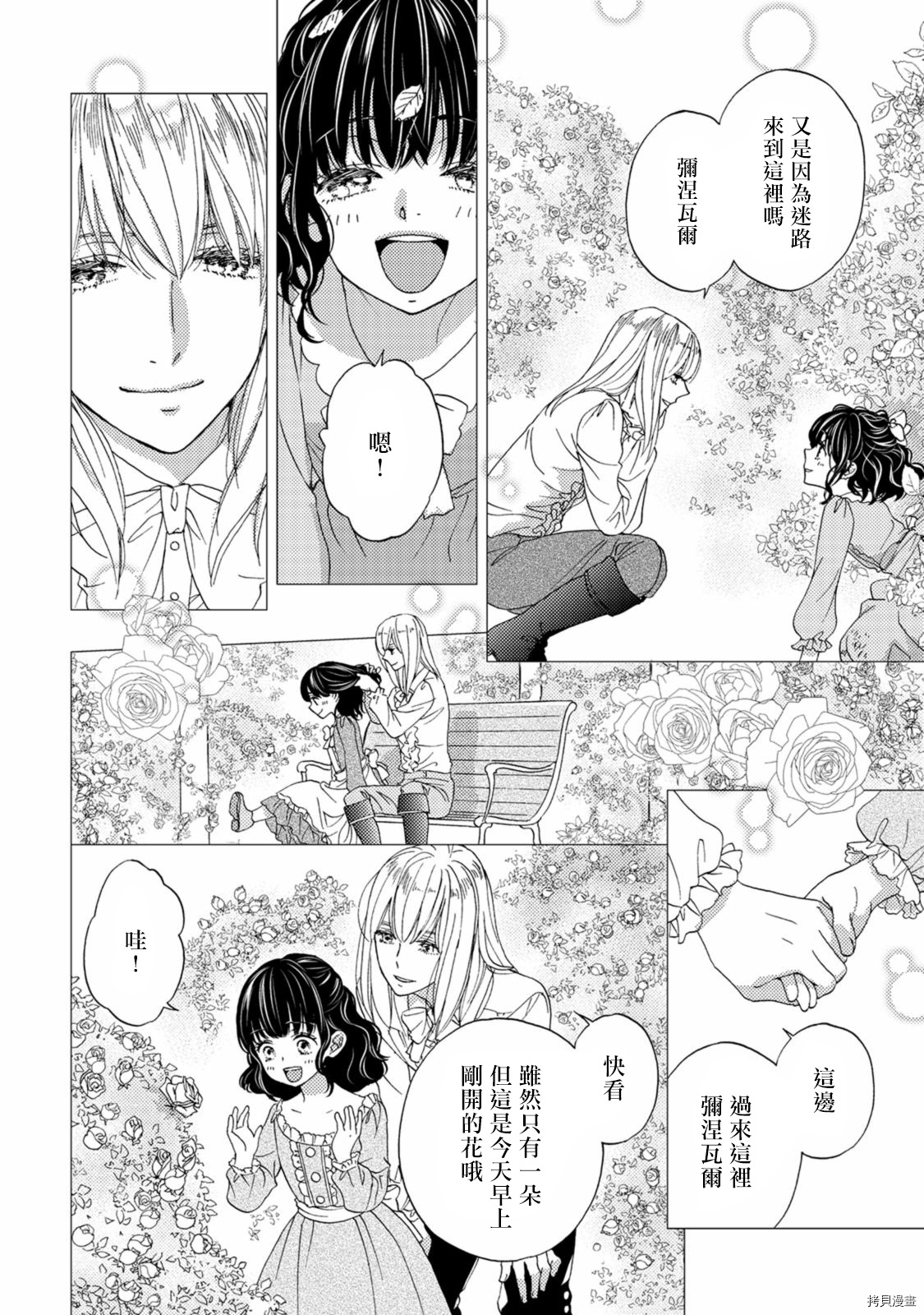 孤僻公爵恋上年轻新妻[拷贝漫画]韩漫全集-第05话无删减无遮挡章节图片 