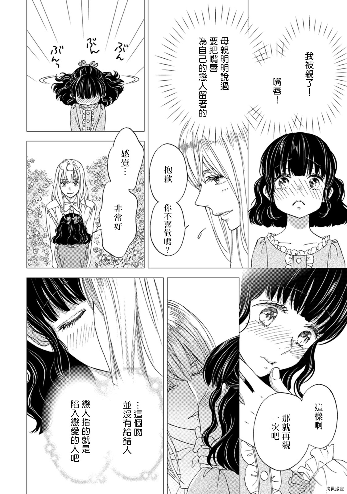 孤僻公爵恋上年轻新妻[拷贝漫画]韩漫全集-第05话无删减无遮挡章节图片 