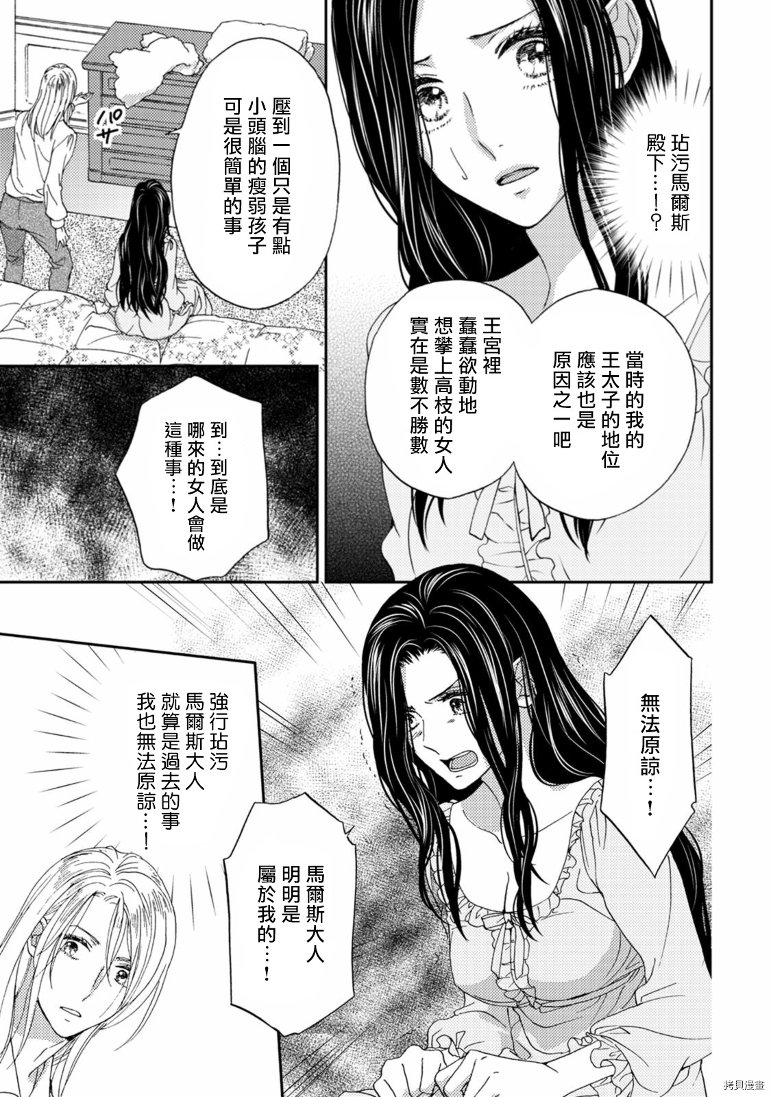 孤僻公爵恋上年轻新妻[拷贝漫画]韩漫全集-第05话无删减无遮挡章节图片 