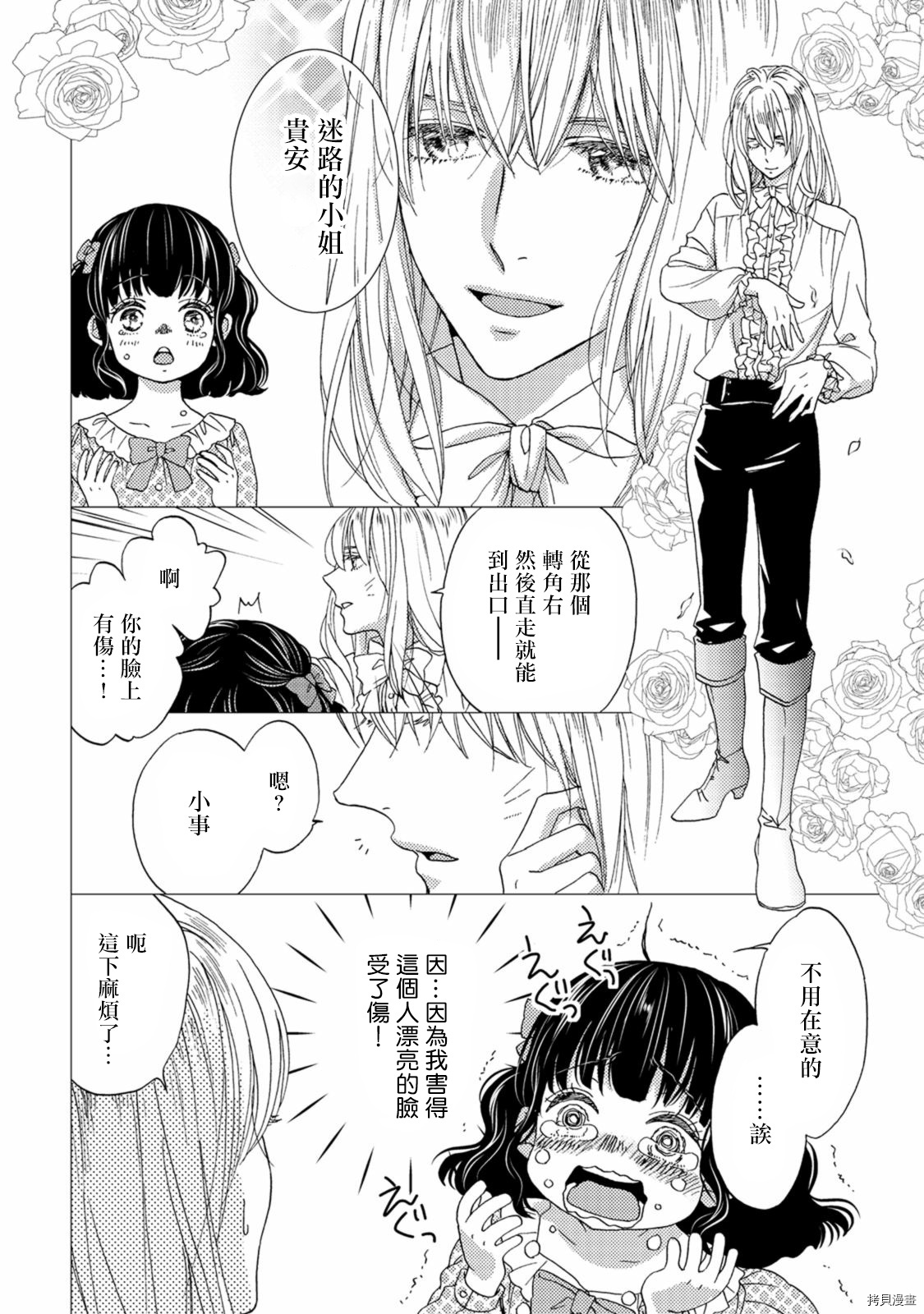 孤僻公爵恋上年轻新妻[拷贝漫画]韩漫全集-第05话无删减无遮挡章节图片 
